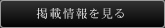 プレスリリース 掲載情報を見る