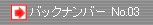 �o�b�N�i���o�[�@No.03