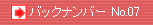 �o�b�N�i���o�[�@No.07