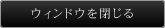 �E�B���h�E�����