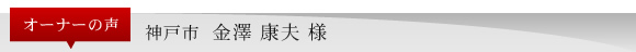 �I�[�i�[�̐��@�_�ˎs�@���V�@�N�v �l
