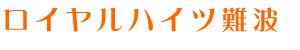 ロイヤルハイツ難波