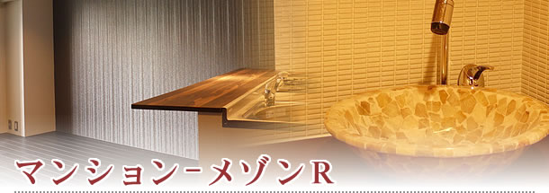 マンション-メゾンR