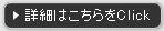 �ڍׂ͂������Click